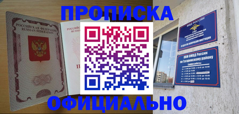 прописка для военкомата в Кяхте