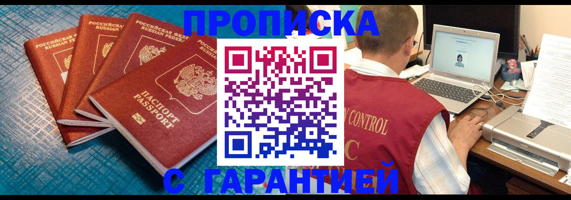 прописка паспорт в Кяхте