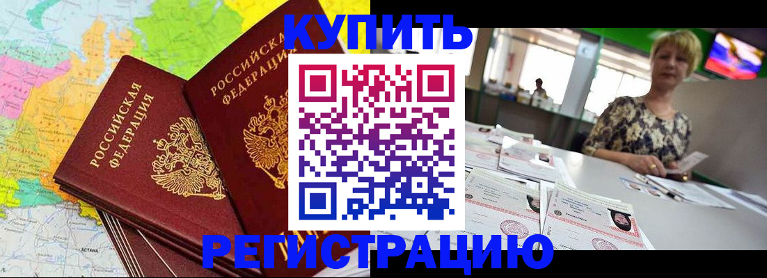 временная регистрация надежно в Кяхте