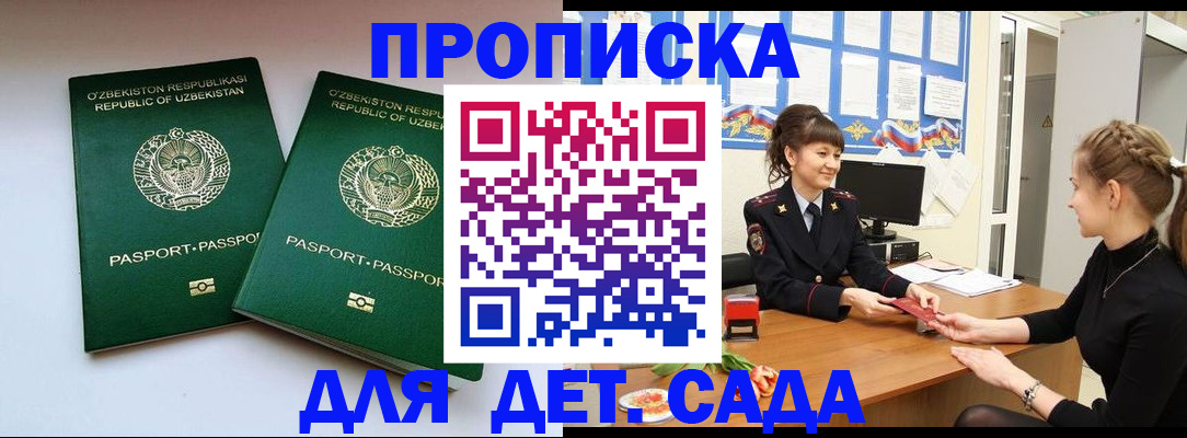 временная регистрация для школы в Кяхте